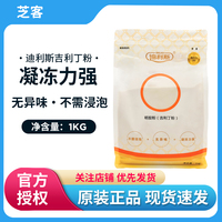 迪利斯明胶粉吉利丁粉1kg 食用果冻布丁奶酪棒慕斯蛋糕烘焙原材料