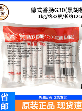 大成台畜德式香肠30g黑胡椒味面包热狗肠烧烤西餐小吃香肠烘焙1kg