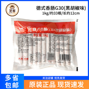 大成台畜德式 香肠30g黑胡椒味面包热狗肠烧烤西餐小吃香肠烘焙1kg