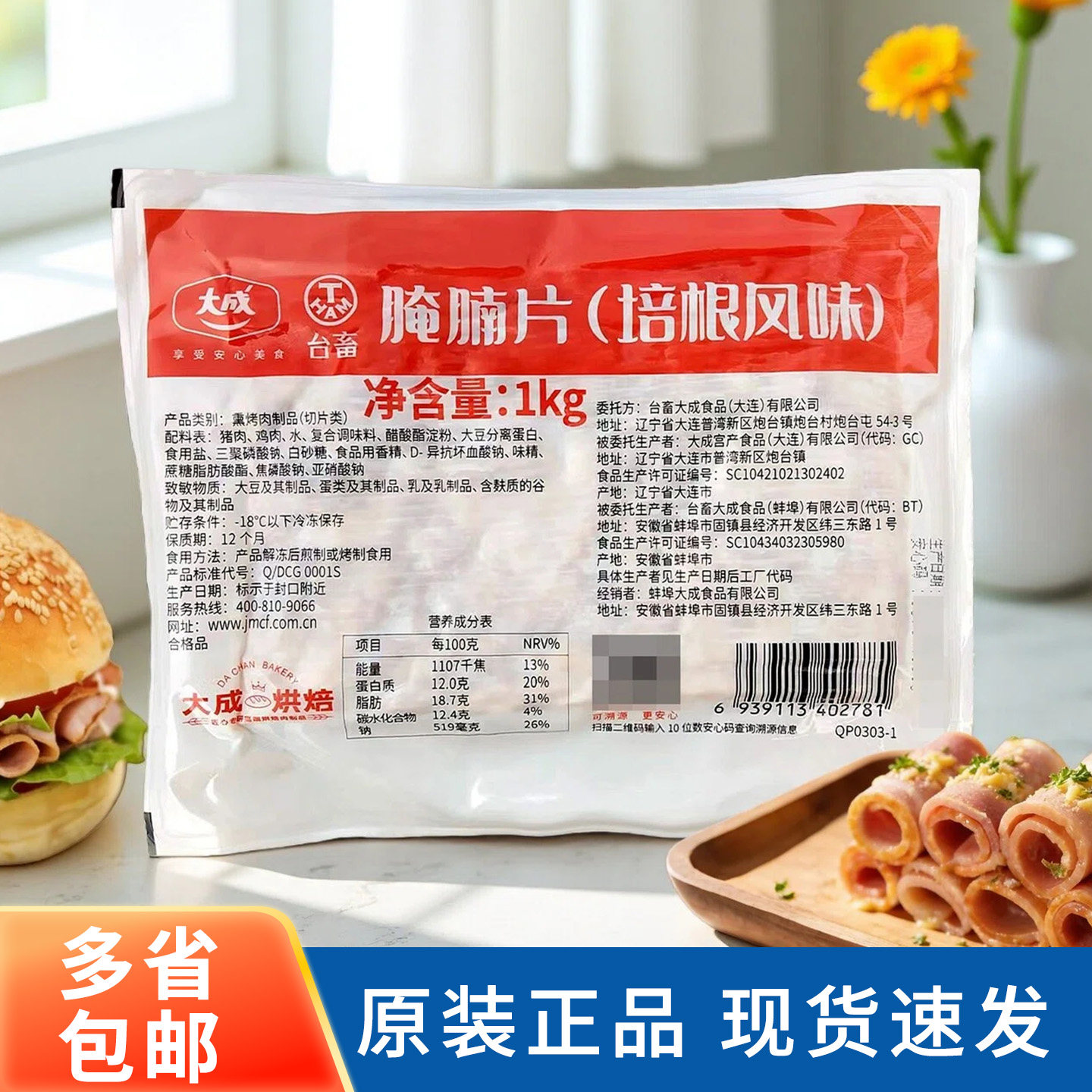 大成腌腩片培根风味1kg原超值培根肉片披萨早餐意面烧烤烘焙商用