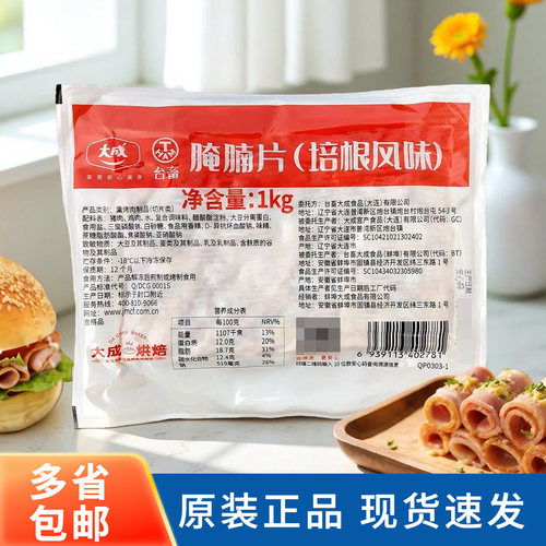 大成超值培根肉片1kg腌腩片烘焙