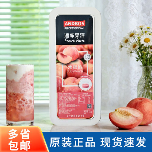 安德鲁水蜜桃速冻果溶1kg烘焙