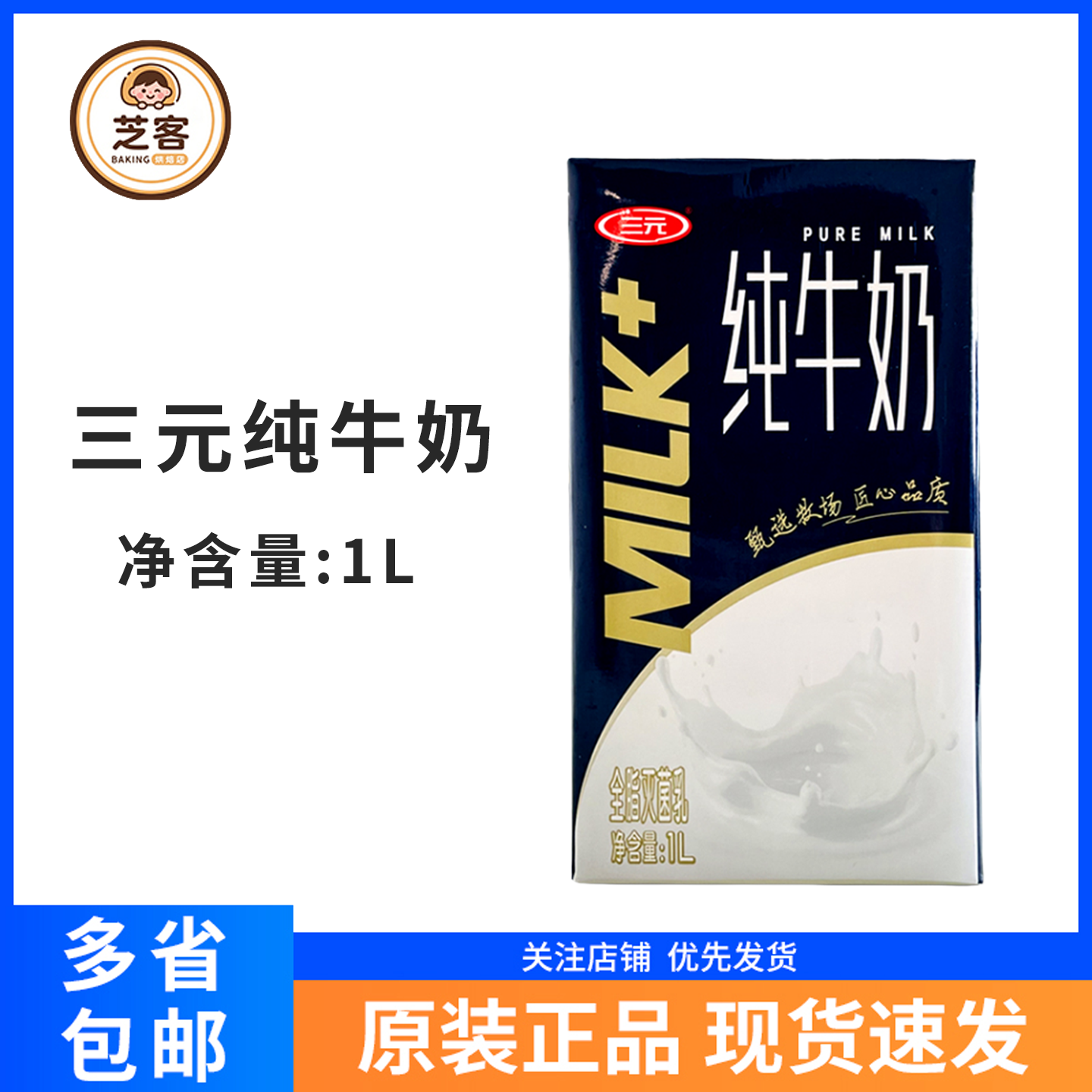 三元纯牛奶1L营养早餐奶茶店咖啡奶泡全脂牛奶烘焙原料商用家用