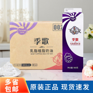 海融季歌飞青花乳脂植脂奶油980g*12整箱 稀奶油蛋糕裱花烘焙原料