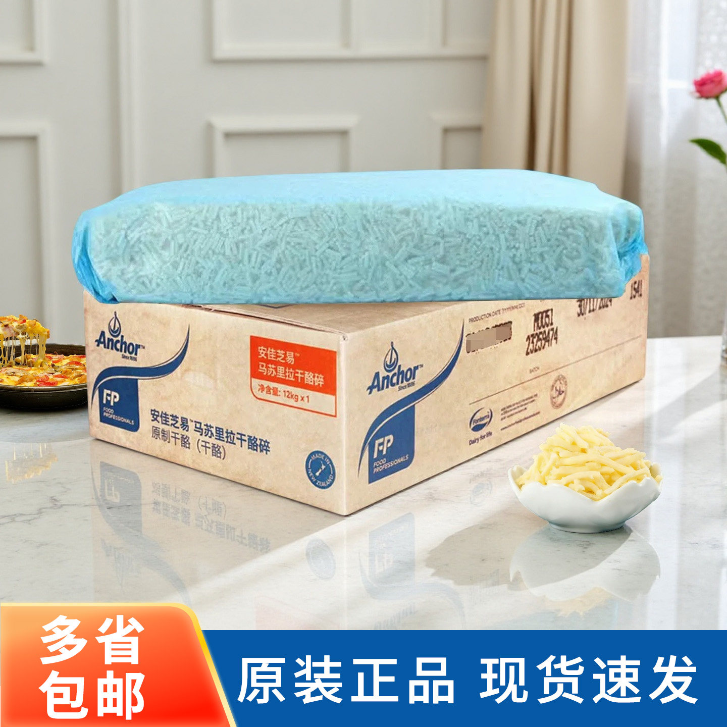 新西兰安佳马苏里拉芝士碎12kg奶酪丝干酪条披萨焗饭拉丝烘焙商用