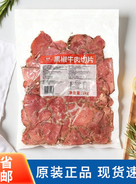 大成黑椒牛肉片牛肉切片原味即食