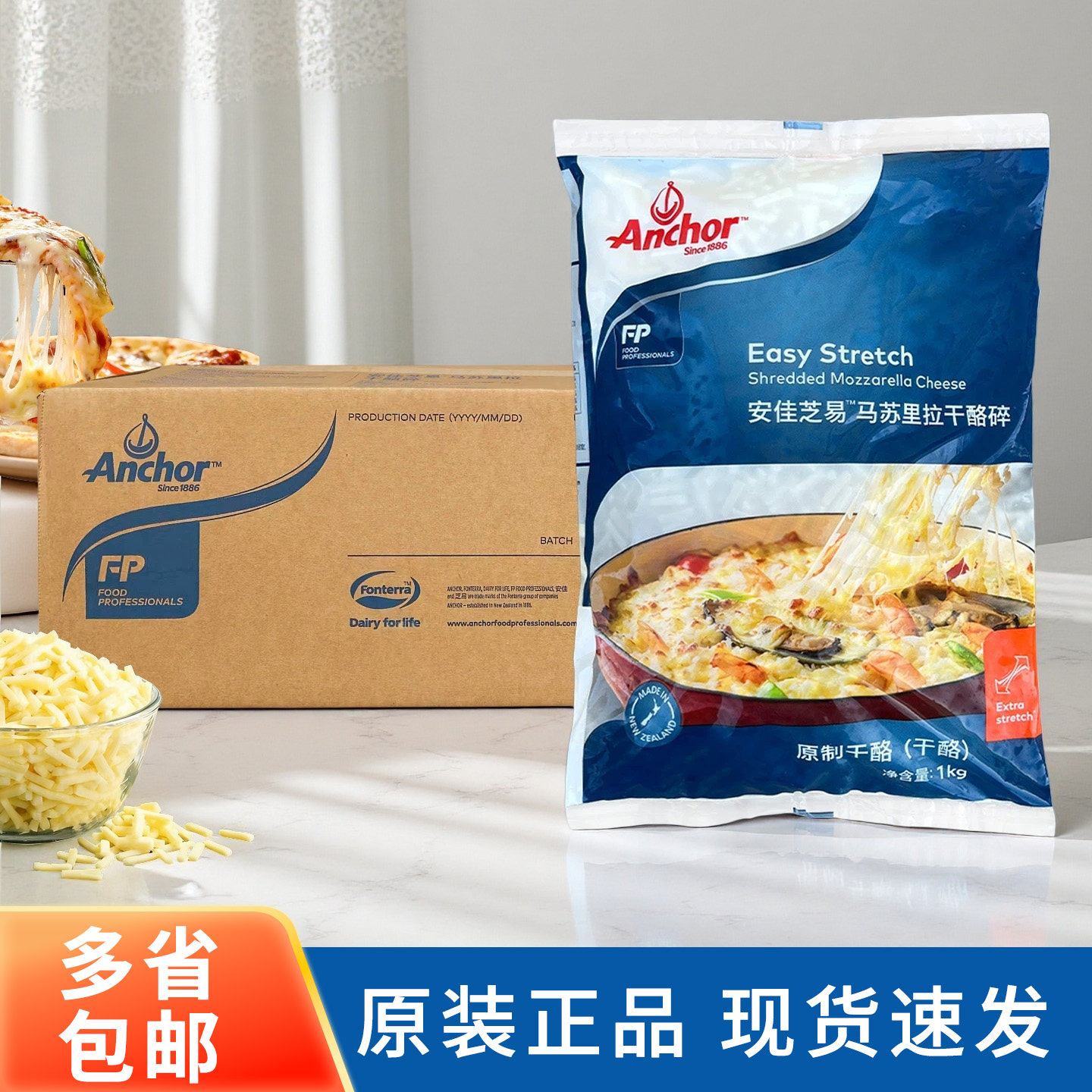 安佳芝易马苏里拉芝士碎1kg*12包原制干酪新西兰进口奶酪烘焙整箱