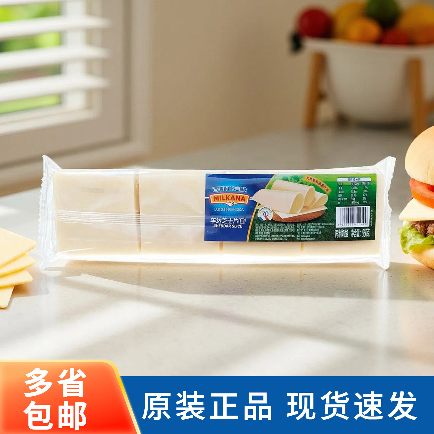 百瑞酪百吉福芝士片960g白片80片早餐三明治汉堡奶酪片干酪片烘焙