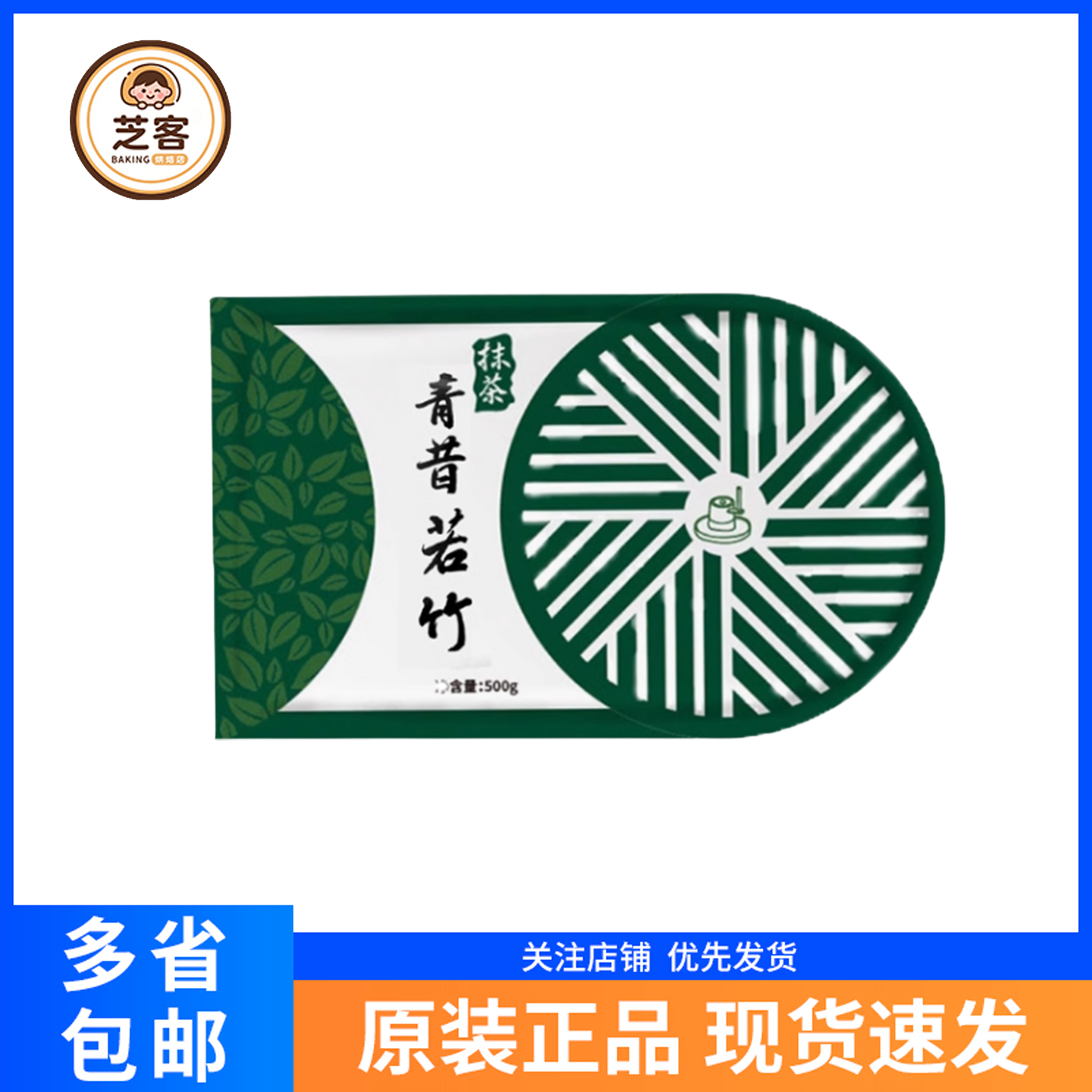 宇治抹茶粉青昔若竹500g商用烘焙