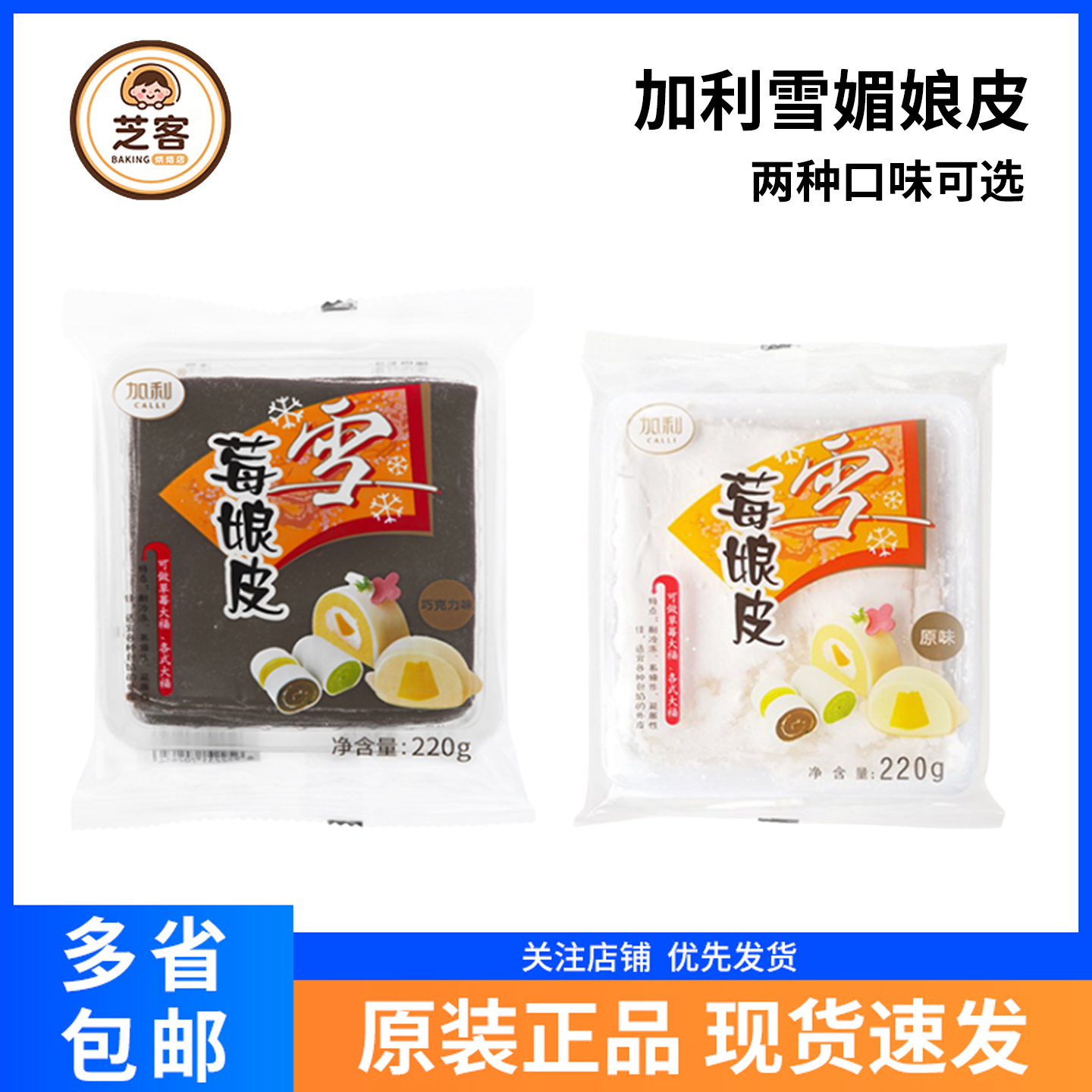 加利雪莓娘皮日式大福雪媚娘皮