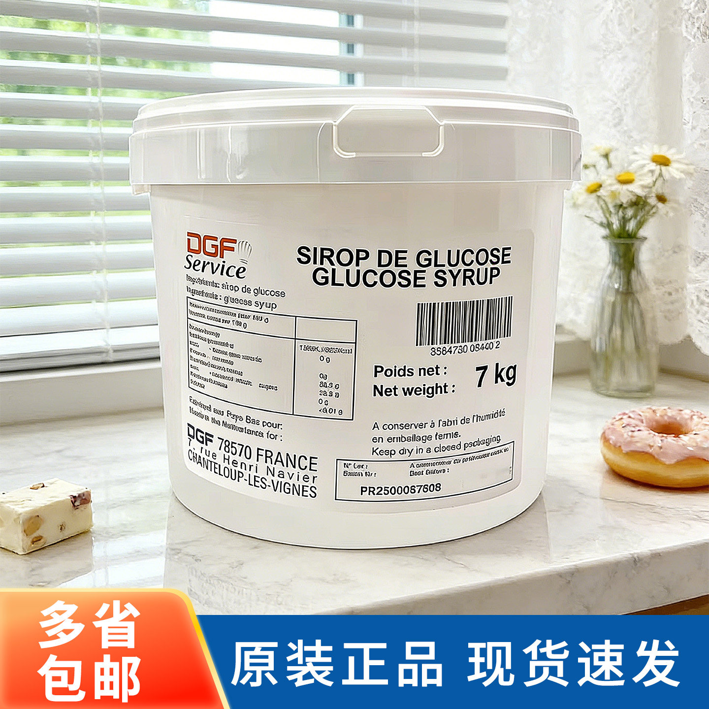 DGF蒂吉芙葡萄糖浆7kg迪吉福牛轧糖雪花酥月饼西点淋面烘焙原材料