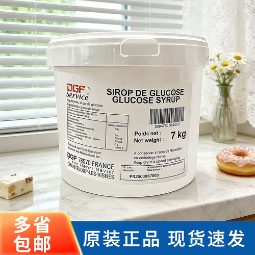 DGF蒂吉芙葡萄糖浆7kg迪吉福烘焙