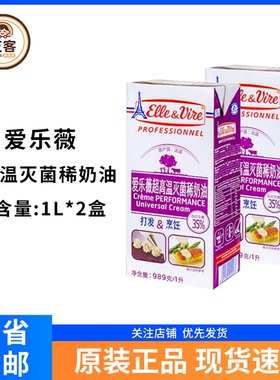 爱乐薇紫色铁塔淡奶油1L*2盒法国动物稀奶油蛋糕裱花烘焙原料商用