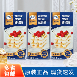 伊利环球甄选淡奶油1L*3盒新西兰进口动物稀奶油蛋糕裱花烘焙原料