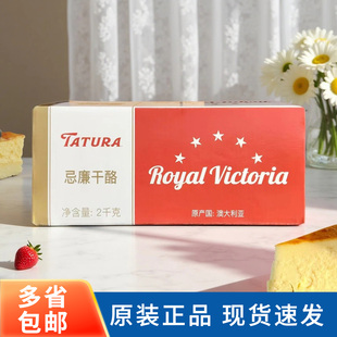 TATURA忌廉干酪2kg塔图拉奶油芝士奶酪澳大利亚进口烘焙原料商用