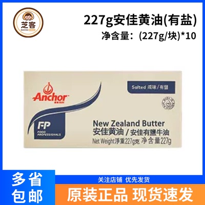 新西兰227g安佳有盐黄油