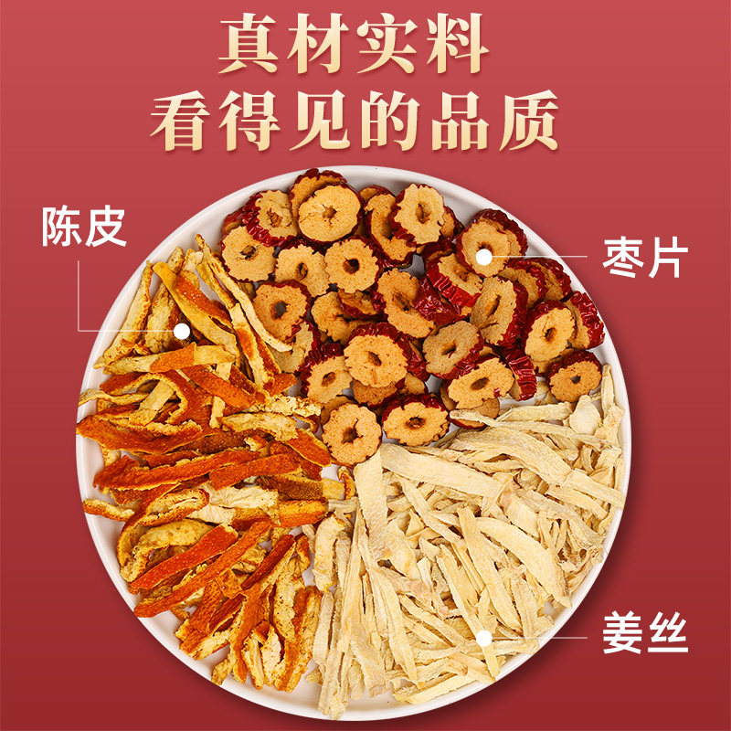 陈皮生姜暖胃驱寒湿气体寒干姜丝红枣片老姜茶冲过滤养生茶包
