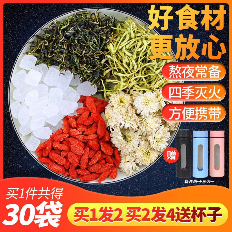 蒲公英金银花茶养枸杞清热茶去降肝火(下火菊花)茶养生组合茶包