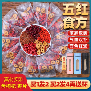五红茶红豆红米枣片枸杞红皮花生红润气血茶五红汤养生调理茶包