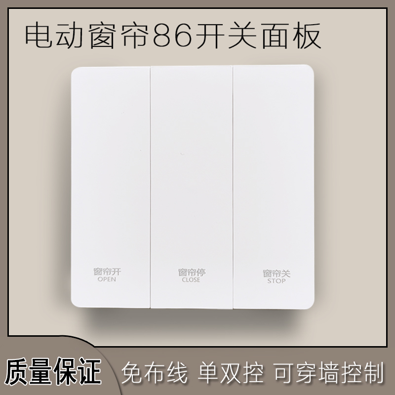 电动窗帘智能面板遥控器86墙贴免布线电池固码433频手持单双开关