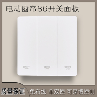 电动窗帘遥控器86面板墙贴免布线7号电池固码433单双频随意贴开关