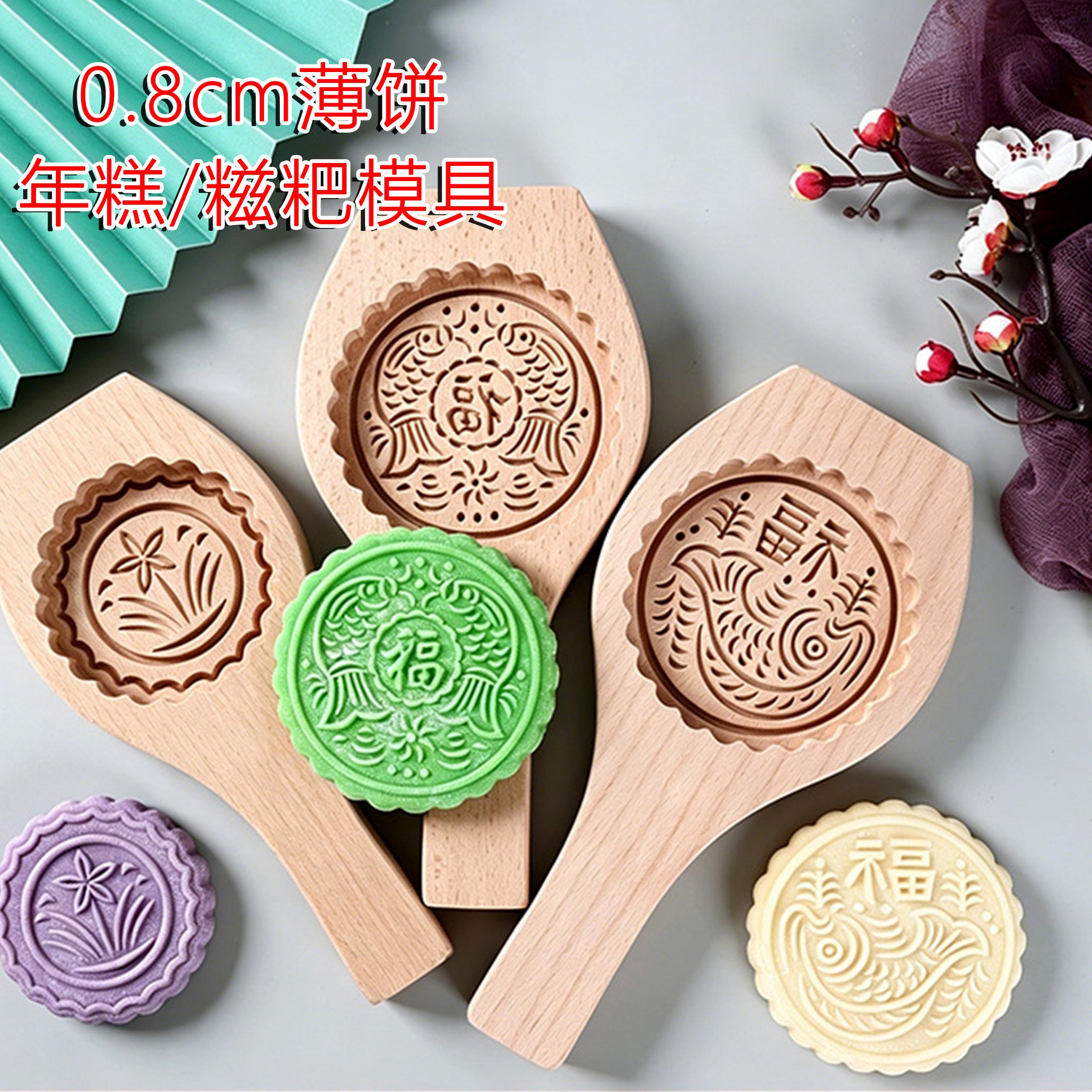 0.8cm薄款木质年糕糍粑模具手压式家用年糕粿火烧印压花糕点模具
