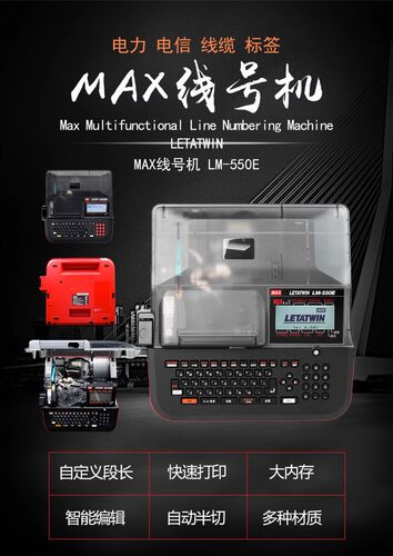 MAX套管打码机线号机号头机