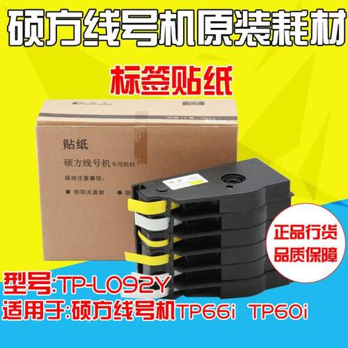 硕方标签纸9mm白色不干胶