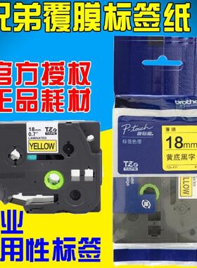 原装兄弟标签打印机色带18mm TZ-241 TZe-241 pt-18RZ e300 2030