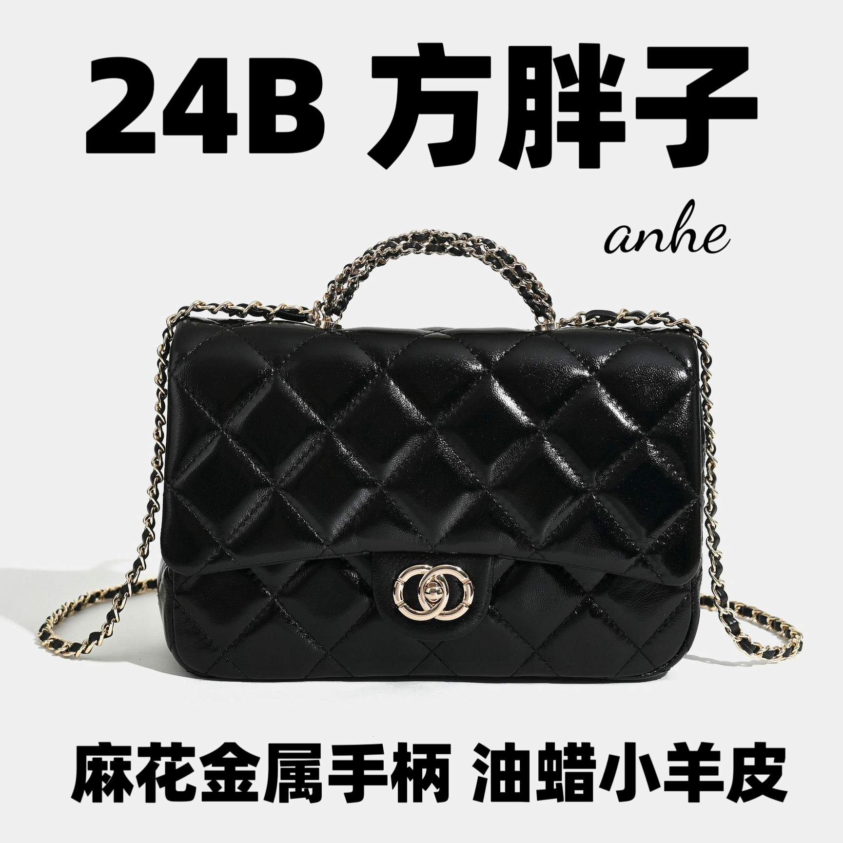 ANHE头层油蜡牛皮24b手工包小香风手提包DIY菱格链条斜跨包女
