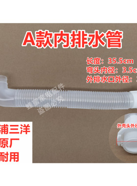 原装 WT8655YMOS 波轮洗衣机内排水管内溢水管内出水连接下水管