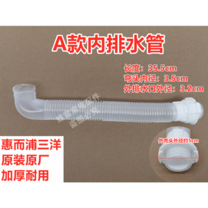 惠而浦CWV120201PT波轮洗衣机内排水管内溢水管内出水连接下水管