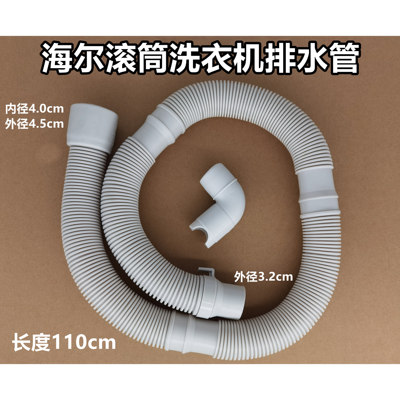 海尔卡萨帝C1 D75G3滚筒洗衣机排水管下水出水管40mm口径1.1米