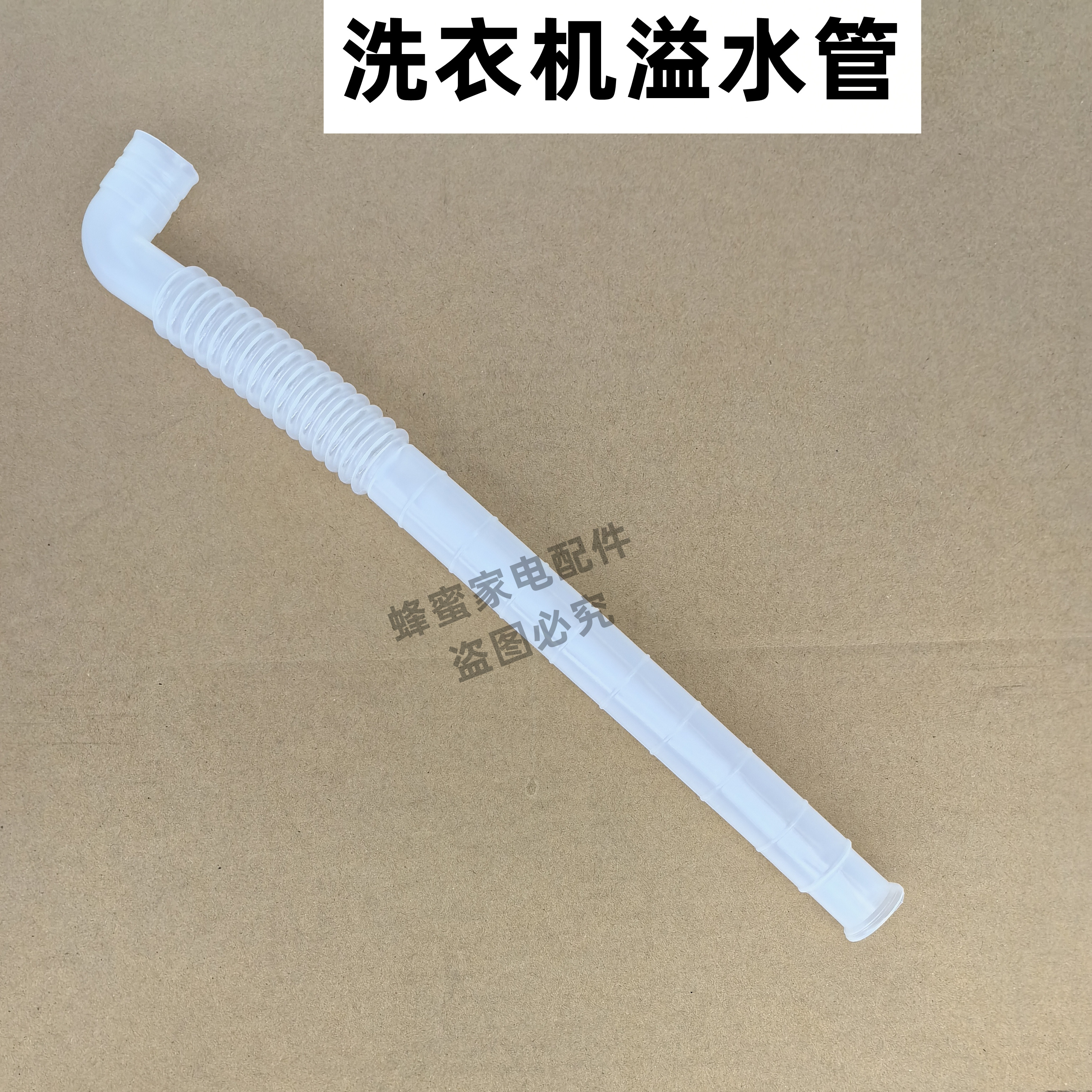 美的 MB55V33CE 全自动波轮洗衣机溢水管溢流管内部侧边溢流软管