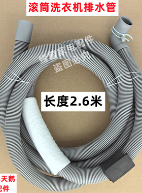 美的 MG56-1203LD(S) 滚筒洗衣机排水管原装下水管出水软管