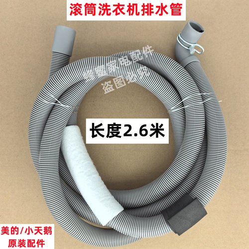 美的 MD70-1401LDPC(S) 滚筒洗衣机排水管原装下水管出水软管