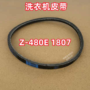 Z-480E 1807适用美的全自动波轮洗衣机皮带原装三角带传送带