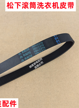 原装松下XQG120-NWAK洗衣机皮带全自动滚筒多楔带角带传动带