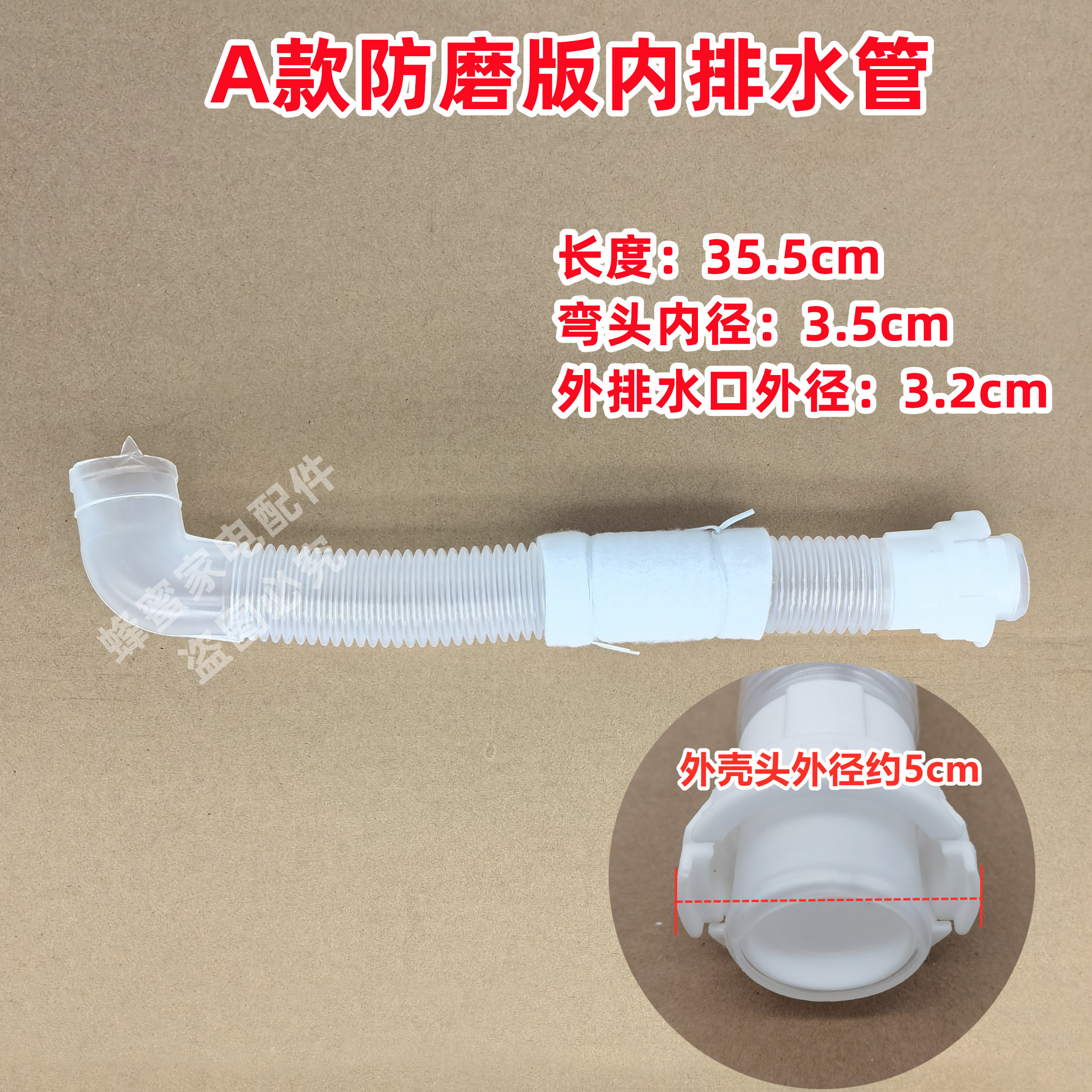 三洋DB100358ES波轮洗衣机内排水管内溢水管内出水连接下水管