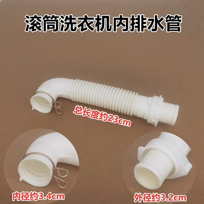 三洋DG-F6031W/WN滚筒洗衣机内排水管内出水管内连接软管内管配件