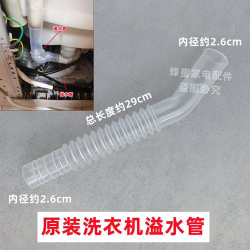 海尔 XQB60-BZ1216 全自动洗衣机溢水管内侧边溢流连接管