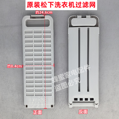 松下 XQB80-U8M3S 洗衣机原装过滤网垃圾盒袋线屑过滤器配件