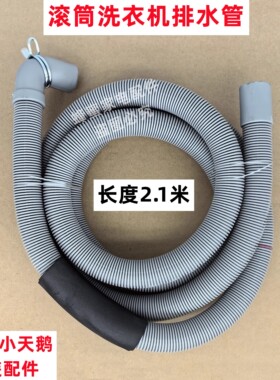 美的MG52-X1007L(S)滚筒洗衣机排水管原装下水管出水软管