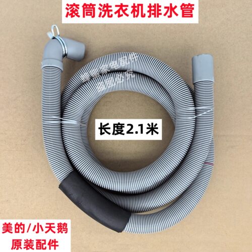 美的MG55-1006滚筒洗衣机排水管原装下水管出水软管