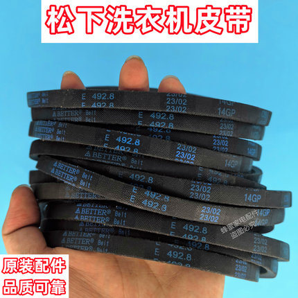 原装松下XQB75-QW7321/XQB75-T7021洗衣机皮带三角带O带传动带
