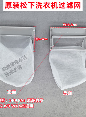 松下 XQB60-Q86621 洗衣机原装过滤网垃圾盒袋线屑过滤器配件