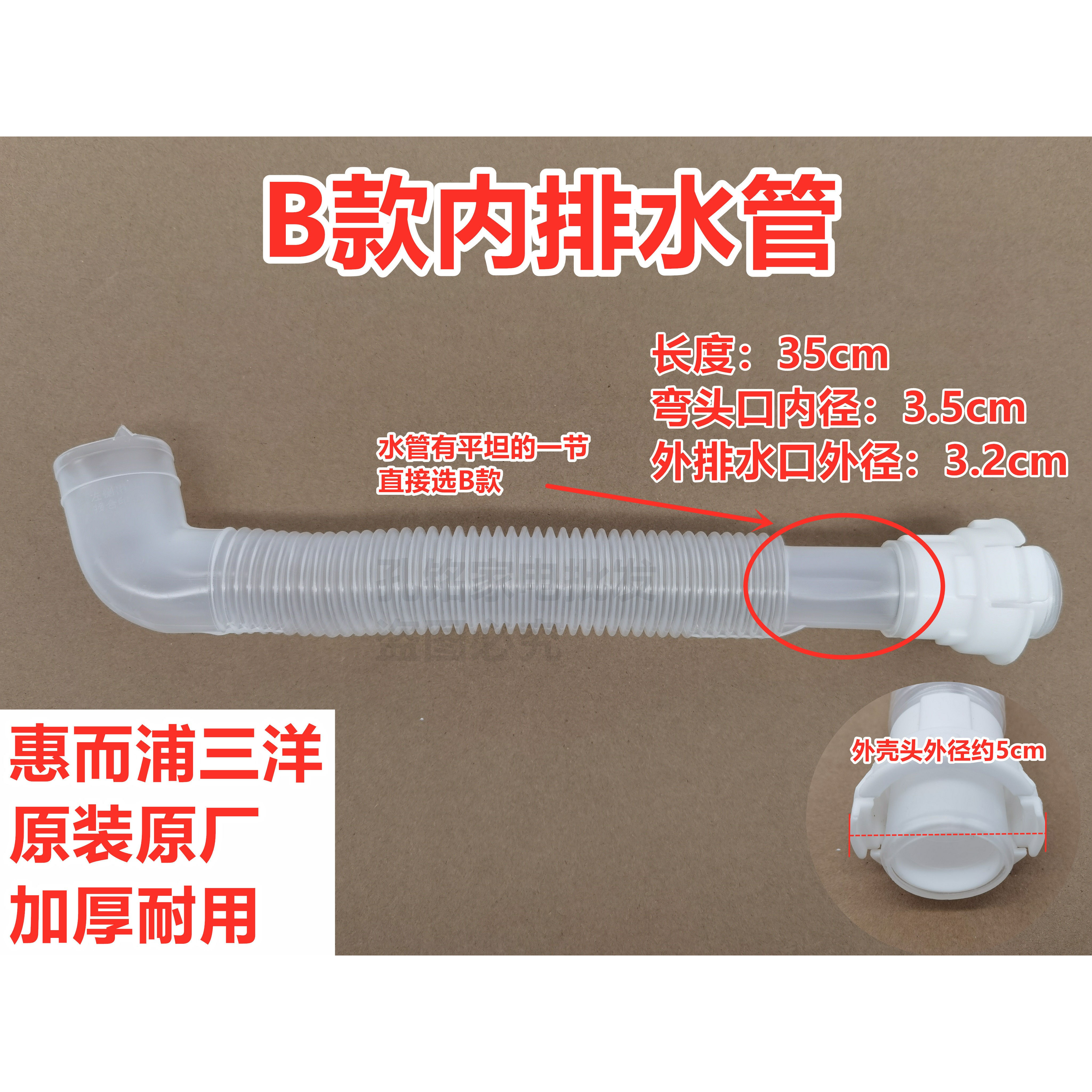 三洋sonicV8/sonicV9全自动波轮洗衣机内排水管内出水连接下水管