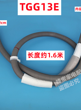 原装 TGG13E 复式子母13KG滚筒洗衣机排水管下水管内部出水管