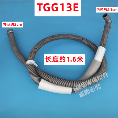 原装 TGG13E 复式子母13KG滚筒洗衣机排水管下水管内部出水管
