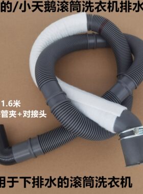 比佛利BVL1FG150EY6滚筒洗衣机排水管原装下水管出水软管